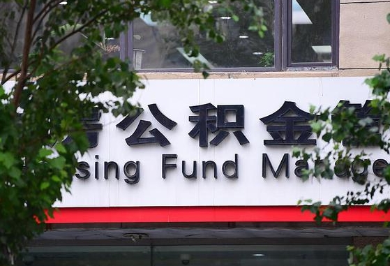 公积金基数8000每月扣多少-龙口公积金代办平台